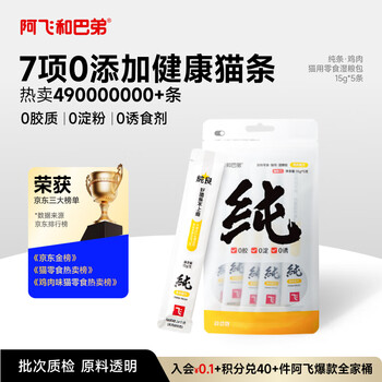 A fei and buddy cat snacks pure chicken flavor 15g*5 pieces