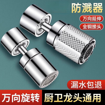 Rice faucet extender, anti-splash universal joint, universal micro-nano bubble filter bubble conversion set, 1 piece, stainless steel, universal rotation/single gear