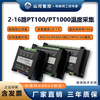 4/8/16 channel thermal resistance pt100/pt1000 temperature acquisition module temperature transmitter sunward intelligent control 16-channel pt100/pt1000 acquisition 232 + isolation 48