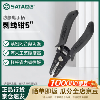 Sata industrial-grade special anti-static handle wire stripper 5 (0.8-2.6mm) 75141