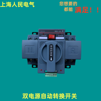 Rmzjmt people's dual power automatic transfer switch bq3-125/2p4p 10a household 220v switching ats device circuit breaker 125a 2p spot