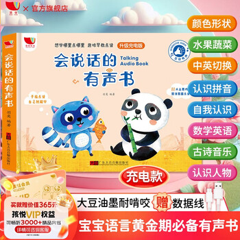 Children's joy talking early education audiobook 0-3 years old finger point reading big book learning pinyin artifact talking baby touch book early education vocal enlightenment book situational cognition touch book starting season preview review essential
