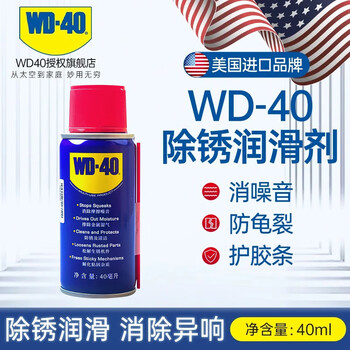 Wd-40 wd40 rust remover, door and window electric lubricant, anti-rust agent, screw loosening agent, cleaning agent, anti-rust oil artifact, trial pack, 40ml rust removal lubricant 1 bottle