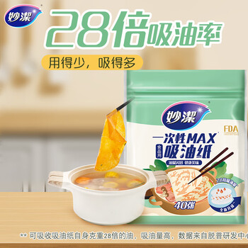 Miaojie disposable max oil-absorbing paper, 40 sheets, enhanced oil absorption, food and soup kitchen supplies