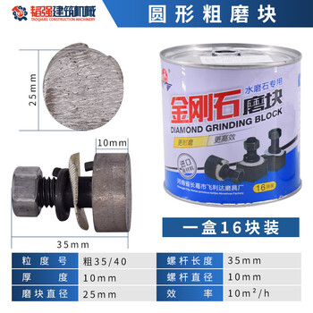 He jiagong diamond grinding block terrazzo machine accessories emery polishing grinding head concrete cement floor grinding disc round rough grinding block 10mm35/40 mesh