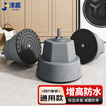 Jinying washing machine refrigerator base washing machine heightened mobile rack washing machine non-slip foot mats drum pulsator universal midea haier little swan shockproof foot mats washing machine non-slip gray elephant feet 4 pack