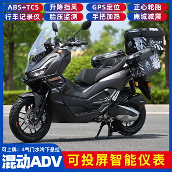 Handa adv hybrid water-cooled 4-valve under-suspension motorcycle 150cc brandable abs projection instrument pedal fuel vehicle color remarks adv hybrid 4-valve under-suspension water-cooling + abs + tcs + projection instrument 3 boxes handlebar heating + gps positioning + lift windshield + tire pressure monitoring + positive tires