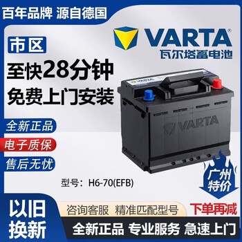 Varta powerman varta battery brand new genuine efb start-stop battery 12v battery city door-to-door installation and trade-in efb70 audi a3 q2l q3 s3 a1