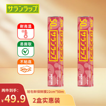 Asahi baoxian imported from japan pvdc thickened cling film 22cm*50m* two boxes
