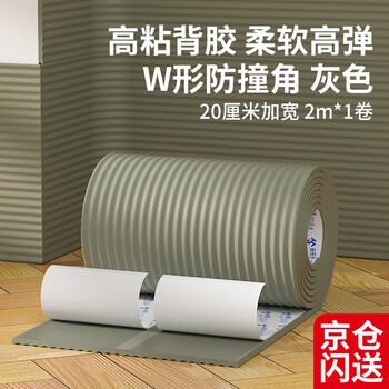 Miloqi baby anti-collision wall sticker w-shaped widened 20 cm wide self-adhesive wall sponge strip anti-collision foam pad protective soft package corner sticker gray 2m/roll