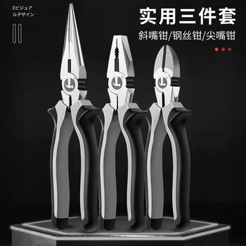 An junsheng japanese labor-saving wire cutters industrial-grade small-nose pliers vise multi-functional household set three-piece set main picture