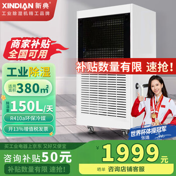 Xindian industrial dehumidifier, high-power dehumidifier for workshop, warehouse and factory, large area moisture absorption in basement, heating drying dehumidifier, cold storage low temperature dehumidifier 150l/day, suitable for 380 square meters, workshop/warehouse/basement, high-power commercial moisture absorber
