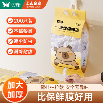 Double gun (suncha) food grade disposable cling film cover for kitchen special thickened dust cover universal elastic mouth (200 pieces)