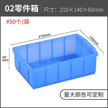 Classification compartment parts box warehouse material box rectangular hardware tool box component screw storage box no. 02 parts box 210x140x60mm blue