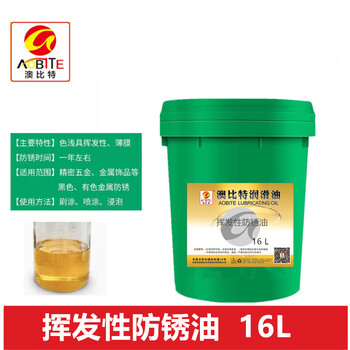 Long-term anti-rust oil anti-rust agent thin layer quick-drying metal mold electroplating anti-rust self-spraying industrial long-lasting oil 16 liters volatile anti-rust oil