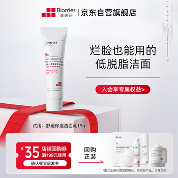 Pofuyan soothing and moisturizing cleanser 15g small sample