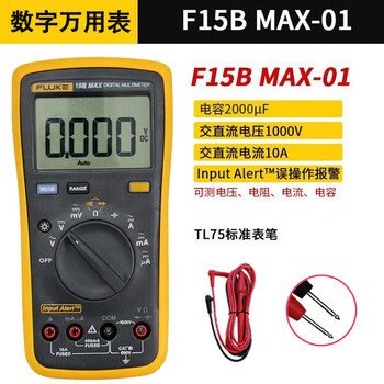 Fluke digital multimeter f15b+/f17b+/f18b+/12e+/f107/f101 high-precision electrician special burn-proof f15b max-01 (standard test leads) + 2-year warranty
