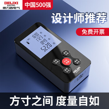 Delixi laser distance measurement high-precision electronic ruler handheld designer measurement room instrument 50 meters_ _high-precision distance meter + battery