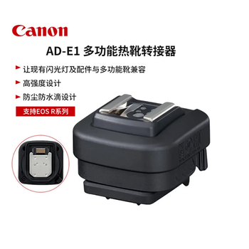 Canon shipped from japan ad-e1 slr flash multi-function adapter canon r50 hot shoe adapter weatherproof sealing design ad-e1 conversion adapter