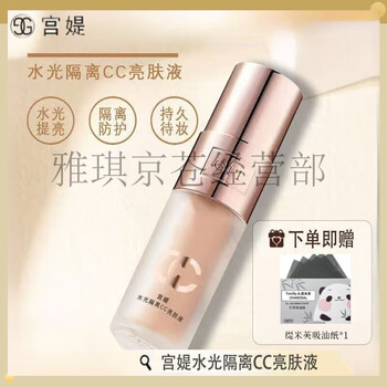 Gong ti gong ti water light isolating cc brightening liquid concealer, repair and brighten skin color starry sky highlight brightening setting powder i cake water light isolating cc brightening liquid 40ml + oil-absorbing paper*1 gong ti