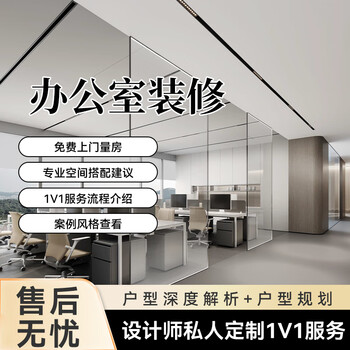 Door-to-door measurement planning, new house decoration, old house renovation, office decoration, consultation link, office decoration