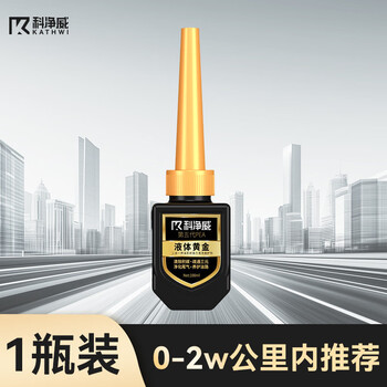 Kejingwei fuel additives to remove carbon deposits, three-way catalytic cleaner, fuel lubricant cleaner, liquid gold 100ml*1 within 0-2w kilometers