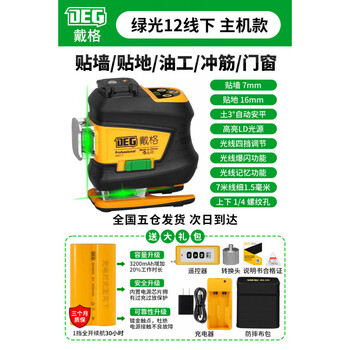 Sailoto's new 12-line level high-precision strong light thin line infrared automatic leveling battery upgrade thin line green light 12 offline floor-mounted wall cloth package host model