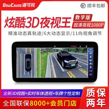 Daoxuo 360-degree panoramic car imaging system car recorder ultra-clear night vision camera navigation all-in-one cool 3d night vision king digital version (540 panoramic image) ultra-clear 1080