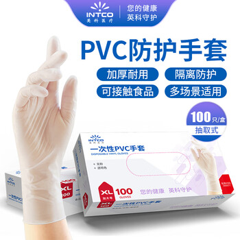 Yingke medical disposable pvc gloves labor protection wear-resistant multi-purpose 100 count/box natural color extra large xl code