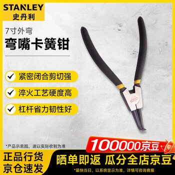 Stanley (stanley) circlip pliers german style shaft hole with inner clamp and outer clamp curved mouth retaining ring pliers 7-inch outer bend 84-341-23