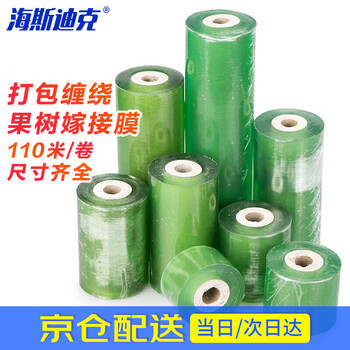 Hasdick hkz-137 beijing and warehouse delivery pvc wire wrapping film packaging film fruit tree grafting film 10cm wide 1 roll