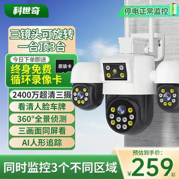 Koschi surveillance camera home 24 million ultra-clear three-camera outdoor wireless wifi network mobile phone remote high-definition monitor 360-degree no blind spots with night vision mobile phone remote wifi version three-lens rotatable + 360 panoramic view + power-off battery life 64g memory card