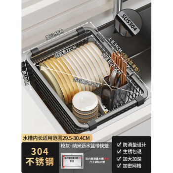 Jiudulong sink drain basket basin middle basin stainless steel drain rack vegetable basin kitchen sink drain basket dish drainer rack chopstick cage + 34 gray nano-encrypted model suitable for sink inner length 29.5~30