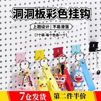 Lubo hole board color hook universal hook hardware accessories desk storage hole board accessories storage rack hook hole board color hook 7 colors 3*3*6cm