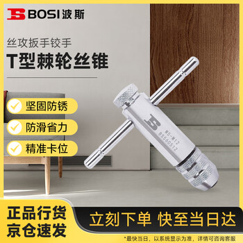 Persian (bosi) t-type ratchet tap wrench tapping wrench tap wrench tapping wrench reamer m5-m12 bs560512