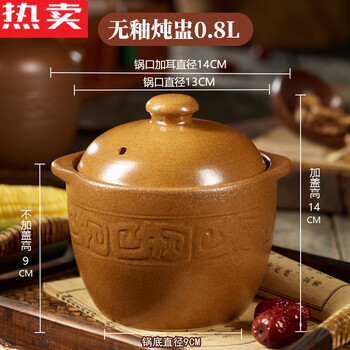 Steel shield german imported quality flat unglazed earthenware pot ceramic stew pot household water-proof stew bird's nest steamer soup pot small casserole 0.8 unglazed earthenware pot can be stewed over open flames or water-proof