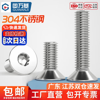 Guwanji 304 stainless steel countersunk head hexagonal screws flat cup bolts flat head screws national standard accessories m10x85 2 pieces