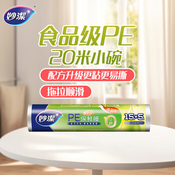 Miaojie disposable plastic wrap, upgraded stickiness, hygienic and easy to tear, small economical size 20m*20cm