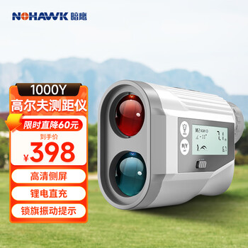 Nowawk golf rangefinder telescope outdoor long-distance measuring instrument home 1000y slope compensation + angle switch