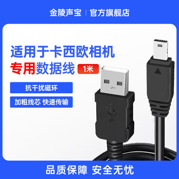 Jinling shengbao casio camera data cable zr1000 zr1500 tr150 tryxz3000 ex-tr200 ex-tr100 charging cable camera charger 1m black