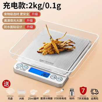 Yusen recalled the number of grams in the kitchen, small special pharmacy medicinal materials, accurate grams of traditional chinese medicine electronic scale, traditional chinese medicine pharmacy scale (for drugstores and pharmacies only) rechargeable 2kg0.1-eight great gifts