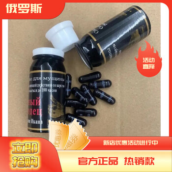 Russian little black bottle male god no. 1 asian tiger genuine old style black capsules 10 capsules for men 1 bottle