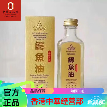 Taizhengtang thai original thai jinshan crocodile oil 60ml