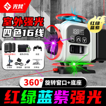 Guangfan four-color machine rainbow 12-line mini level laser infrared high-precision strong light thin line attached to the floor and wall outdoor strong light 16 lines rotating window + four-color rainbow machine