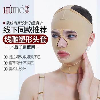 Huaimei line liposuction liposuction shaping mask headgear v-face artifact face elastic sleeve skin color l