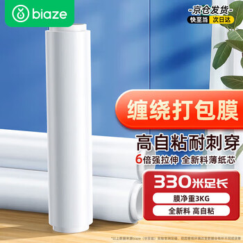 Biaz life stretch film 50cm*330m pe industrial cling film packaging film stretch film 3kg*10 rolls strong stretch home dustproof logistics packaging