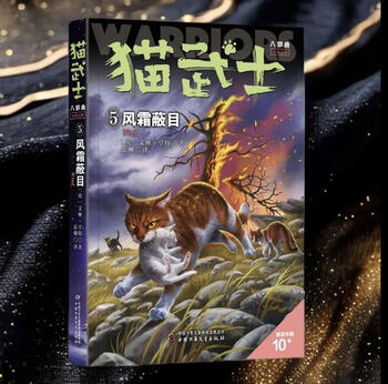 Optional: the complete set of cat warrior parts 1, 2, 3, 4, 5, 6, 7 and 8, as well as the cat warrior gaiden series, children’s literature extracurricular books for 7-14 years old, xinhua genuine, cat warrior 8 parts 5 - blinded by wind and frost