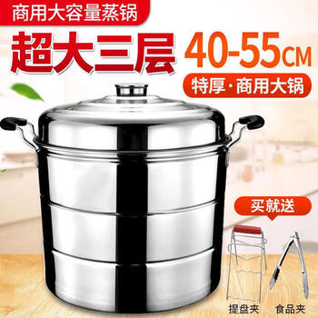 Supor stainless steel three-layer large steamer 40 45 50 55cm thickened large large capacity restaurant commercial steamer 50cm