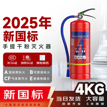 Huajie new national standard dry powder fire extinguisher 4kg water extinguishing equipment type fire protection 3c certification 4kg commercial household store dedicated 4kg dry powder fire extinguisher 25 years new national standard