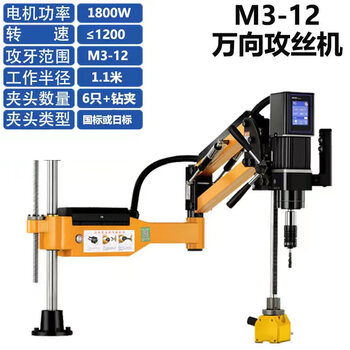 Radial arm drilling and tapping machine 3-24 fully automatic drilling and tapping dual-purpose desktop intelligent drilling and tapping machine m3-12 universal tapping and drilling machine speed 1200